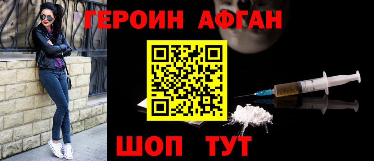 ГЕРОИН хмурый Копейск