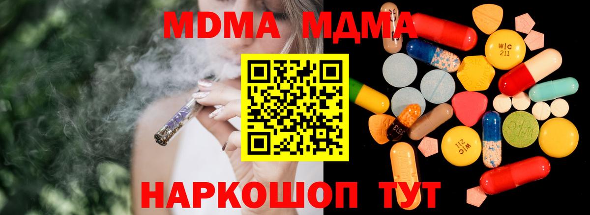 Копейск  МДМА  MDMA кристаллы  Вход с VPN  MDMA VHQ 